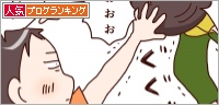 人気ブログランキング