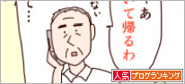 人気ブログランキング