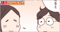 人気ブログランキング