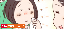 人気ブログランキング