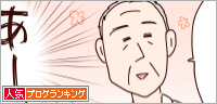 人気ブログランキング