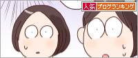 人気ブログランキング