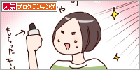 人気ブログランキング
