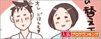 人気ブログランキング