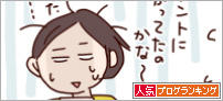 人気ブログランキング