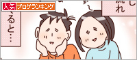 人気ブログランキング