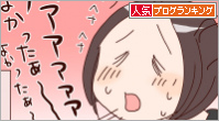 人気ブログランキング