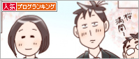 人気ブログランキング