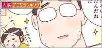 人気ブログランキング