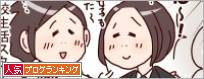 人気ブログランキング