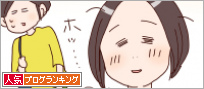 人気ブログランキング