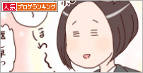 人気ブログランキング
