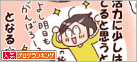 人気ブログランキング