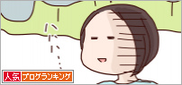 人気ブログランキング