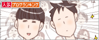 人気ブログランキング