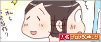 人気ブログランキング