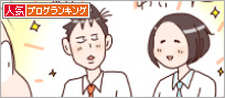 人気ブログランキング