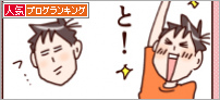 人気ブログランキング