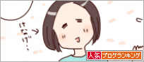 人気ブログランキング