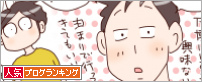 人気ブログランキング