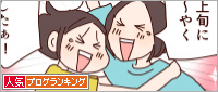 人気ブログランキング