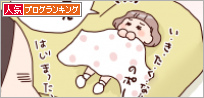 人気ブログランキング