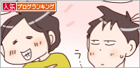人気ブログランキング