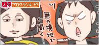 人気ブログランキング