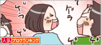 人気ブログランキング