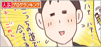 人気ブログランキング