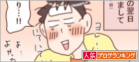 人気ブログランキング