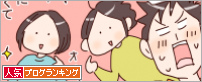 人気ブログランキング
