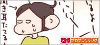 人気ブログランキング