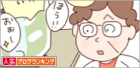 人気ブログランキング