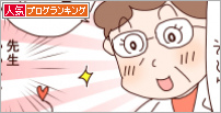 人気ブログランキング