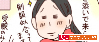 人気ブログランキング