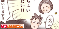 人気ブログランキング