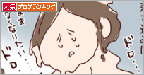 人気ブログランキング