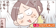 人気ブログランキング