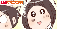 人気ブログランキング