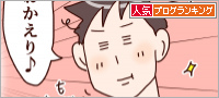 人気ブログランキング