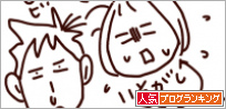 人気ブログランキング