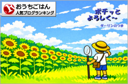 おうちごはんランキング