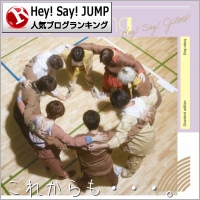Hey! Say! JUMPランキング
