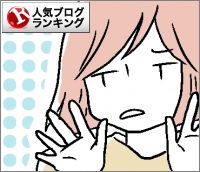人気ブログランキング