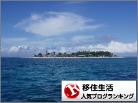 移住生活ランキング