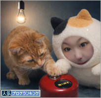 人気ブログランキング