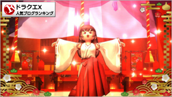 ドラゴンクエストXランキング