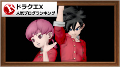ドラゴンクエストXランキング