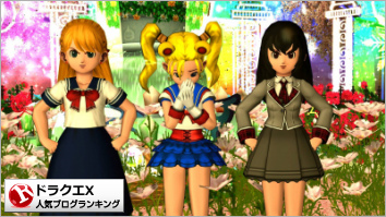 ドラゴンクエストXランキング